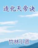 造化天帝诀