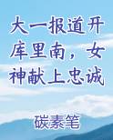 大一报道开库里南，女神献上忠诚