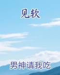 见软