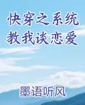 快穿之系统教我谈恋爱