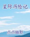 史努比太空历险记