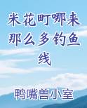 米花町哪来那么多钓鱼线