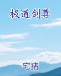 极道剑尊男主几个老婆