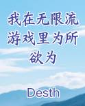 我在无限流游戏里为所欲为在线阅读全文