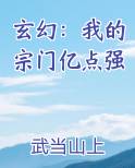 玄幻：我的宗门亿点强