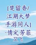 [楚留香/江湖大梦 手游同人]-情定芳菲