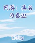 网游之坦