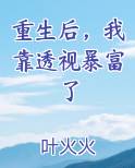 重生后我靠花钱暴富笔趣阁
