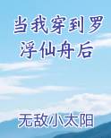 当我穿到罗浮仙舟后